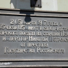 Plaquette op stationsmuur in Pskov over troonsafstand tsaar Nikolaj II in 1917.